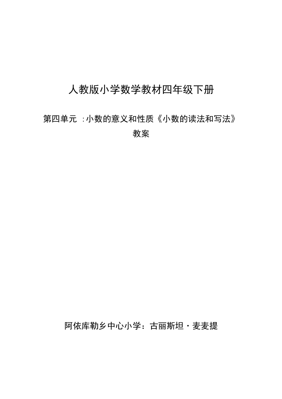 小学数学2011版本小学四年级复式统计图_第1页