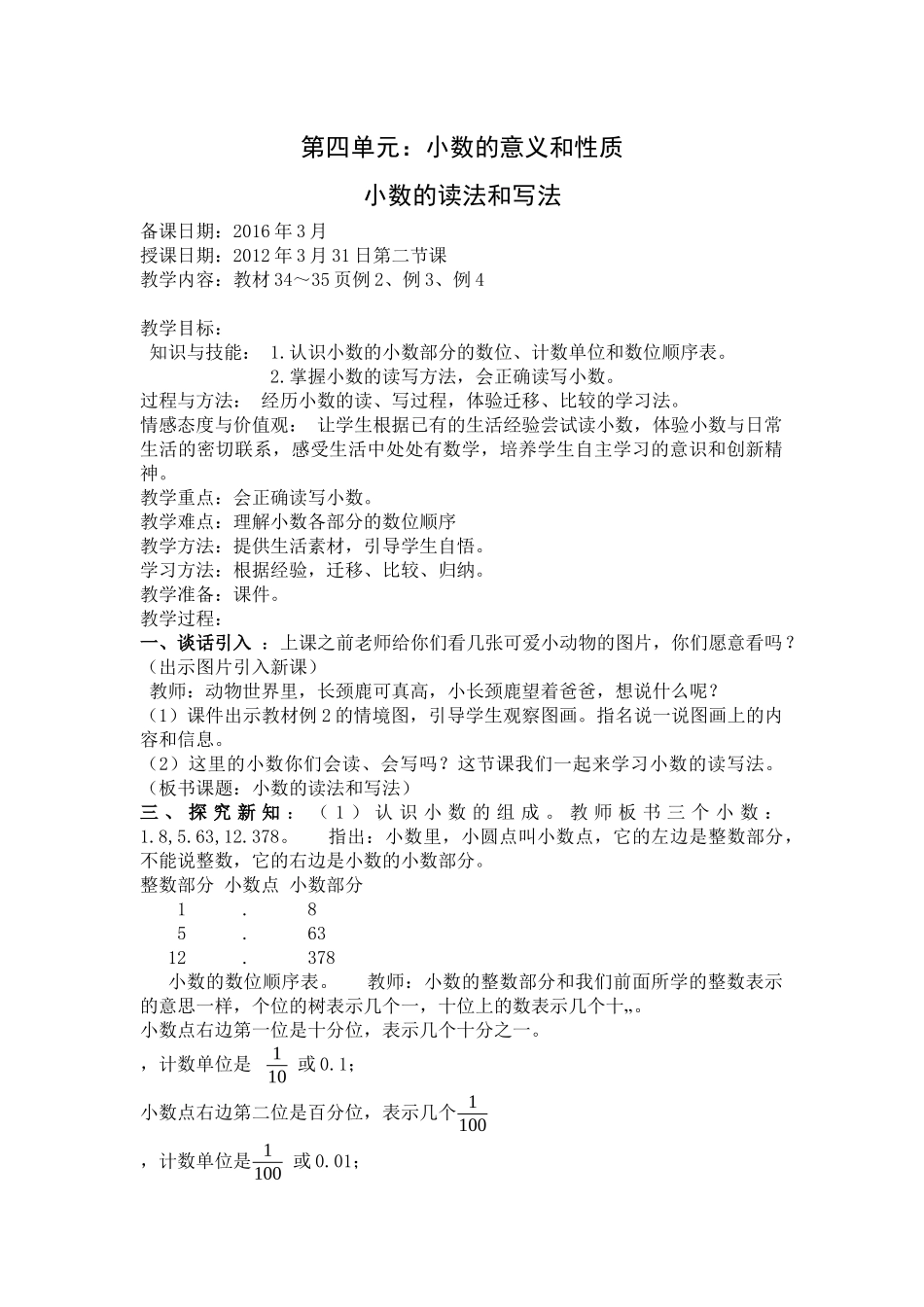 小学数学2011版本小学四年级复式统计图_第2页