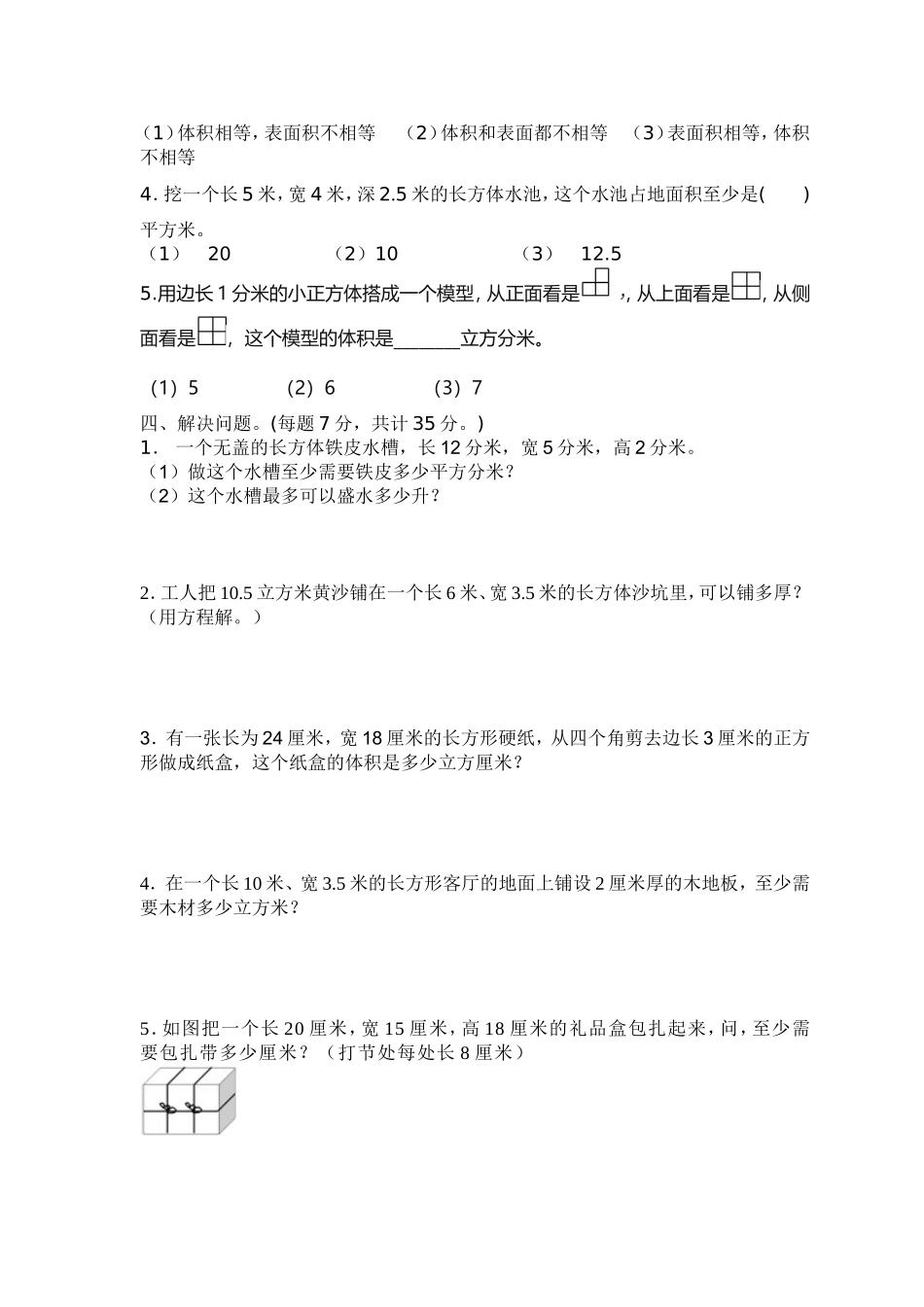 第十一册数学第一单元调研2_第2页