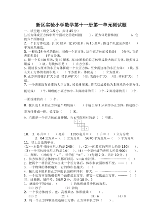 第十一册数学第一单元调研2