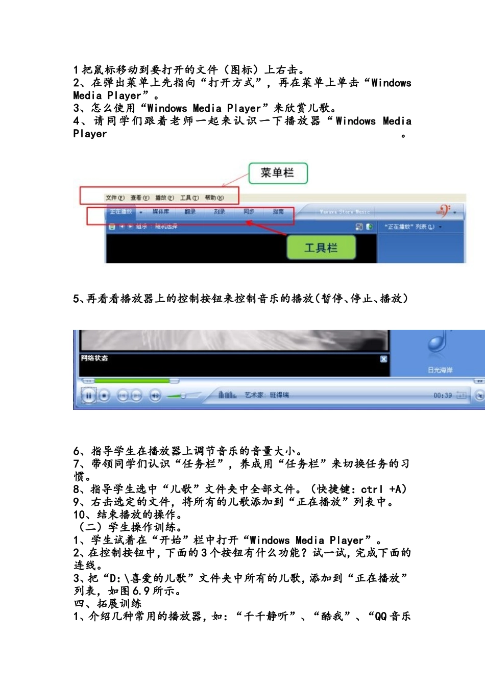 三年级上册第6课_第2页