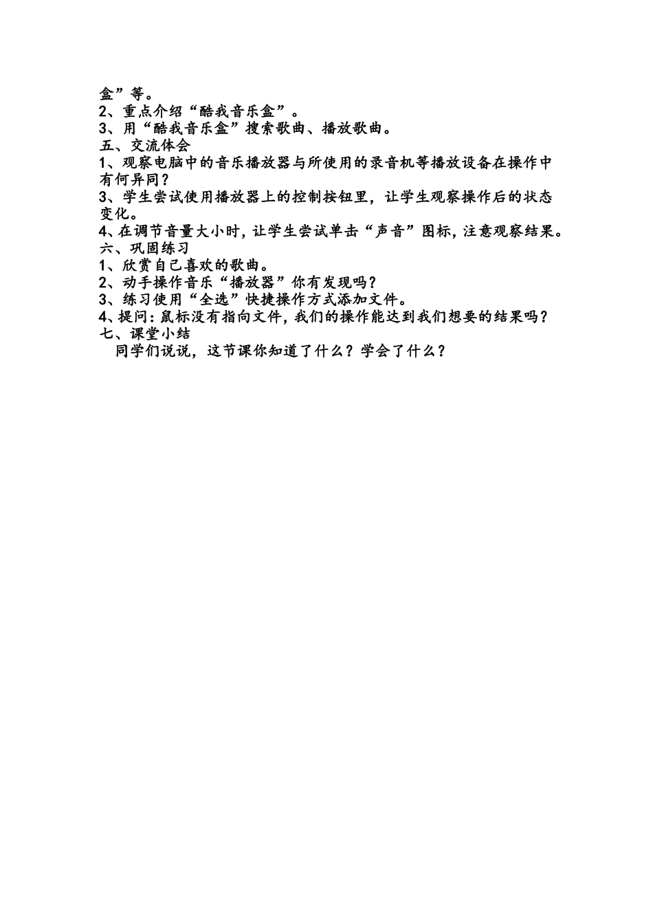 三年级上册第6课_第3页