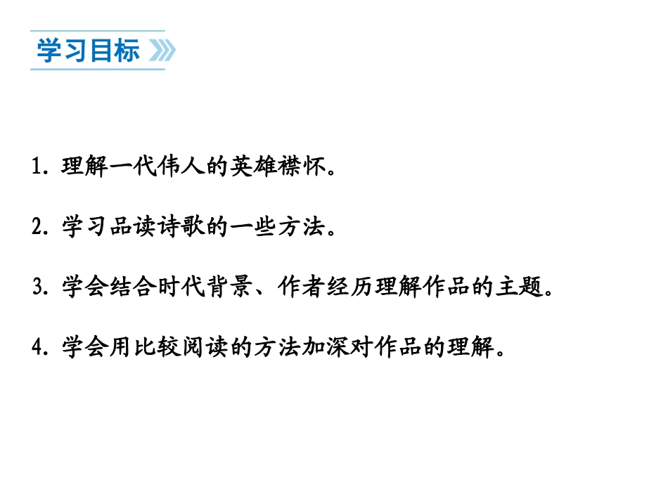 沁园春.雪-_第2页