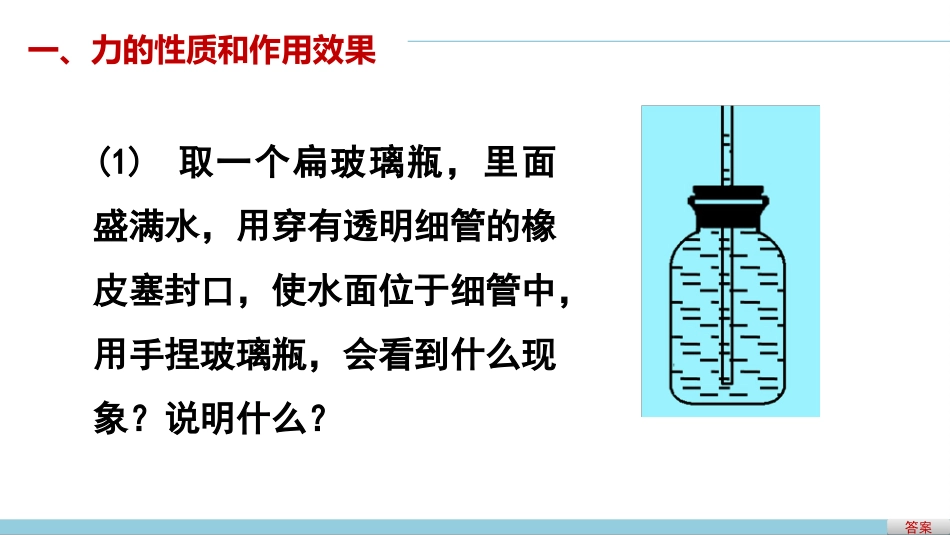 3.2弹力(修改)_第3页