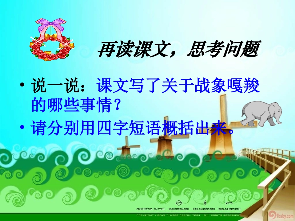796最后一头战象_第2页