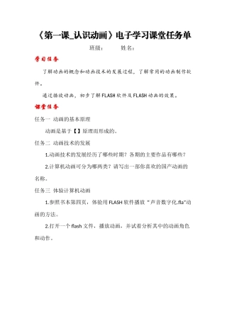 《第一课-认识动画》电子学习课堂任务单