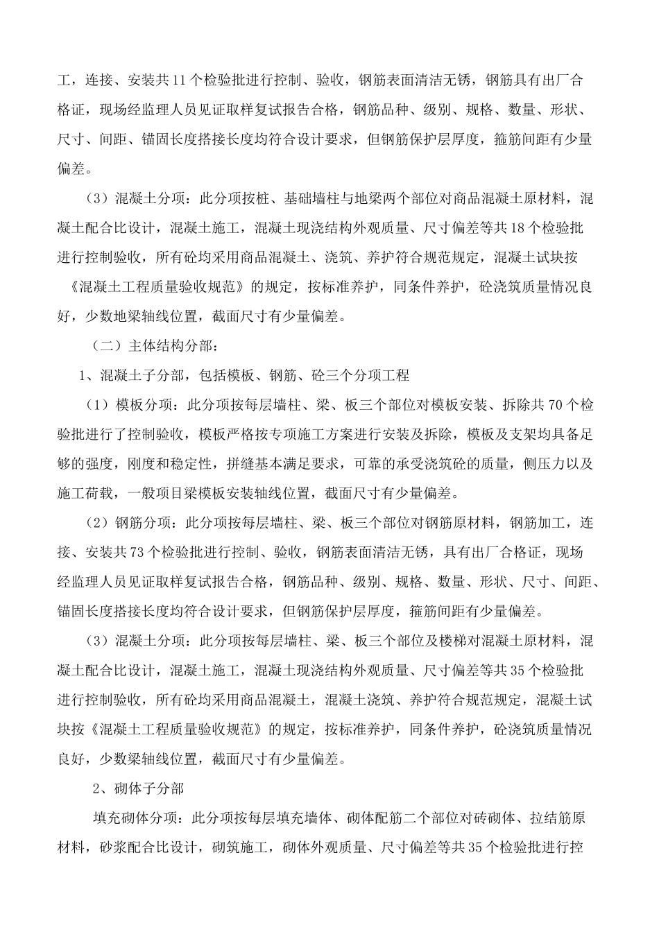 高层住宅楼竣工验收监理质量评估报告_第3页