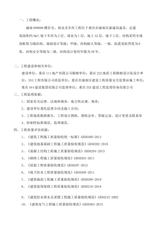 高层住宅楼竣工验收监理质量评估报告