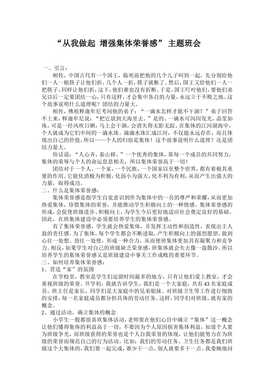 增强学生的集体荣誉感主题班会_第1页