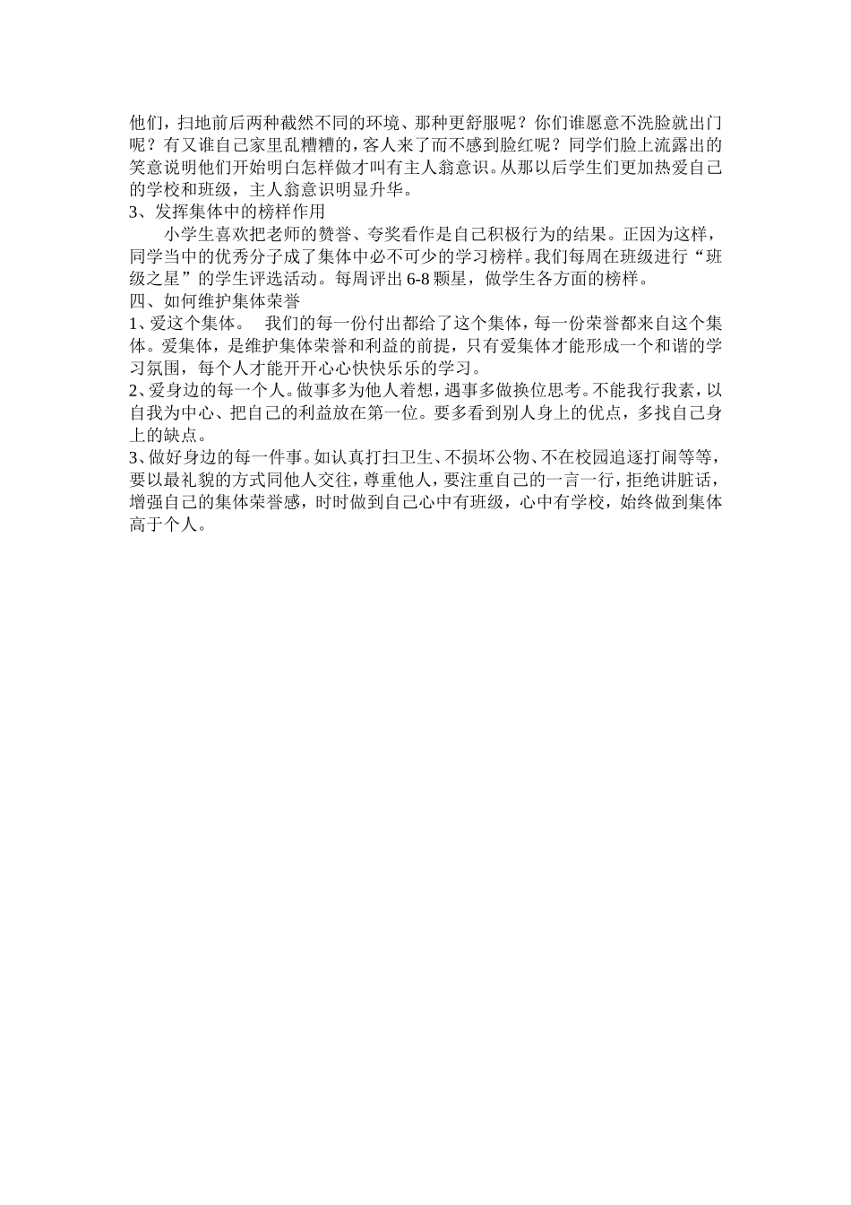 增强学生的集体荣誉感主题班会_第2页