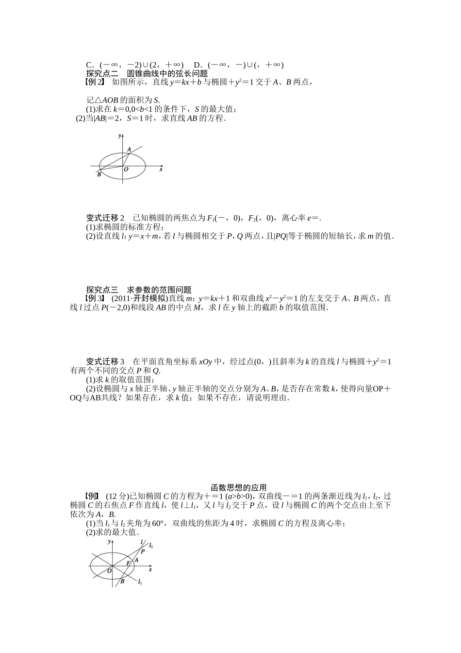 直线与圆锥曲线的位置关系(1)_第2页