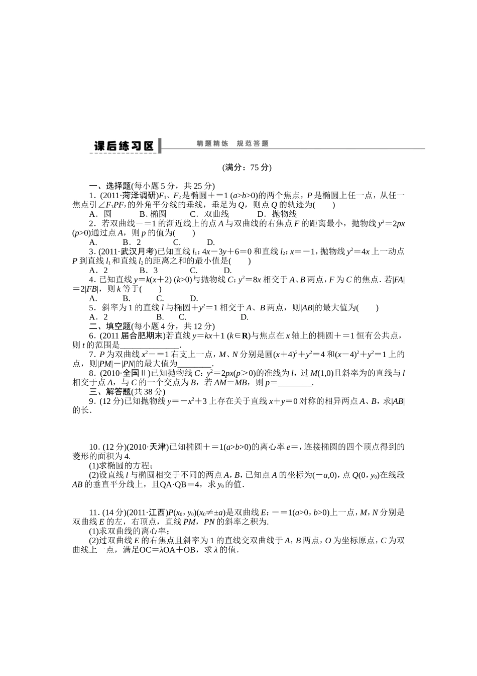 直线与圆锥曲线的位置关系(1)_第3页