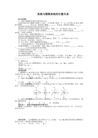 直线与圆锥曲线的位置关系(1)