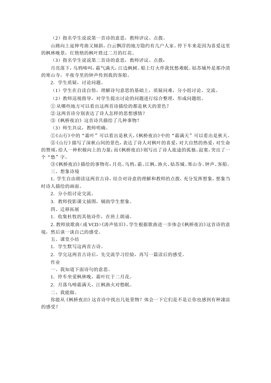 《古诗两首》教学设计_第3页