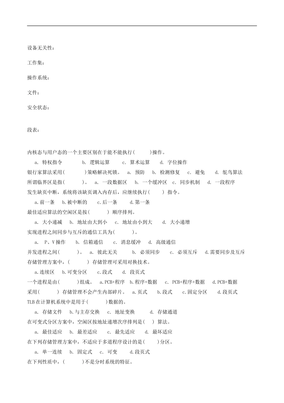 20151602清考OS银行家算法-操作系统原理考试题_第2页