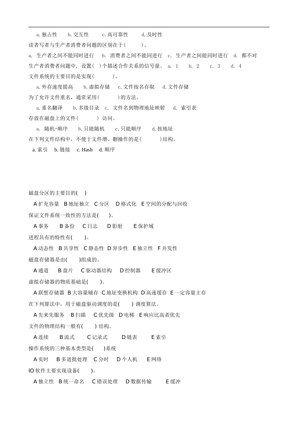 20151602清考OS银行家算法-操作系统原理考试题_第3页
