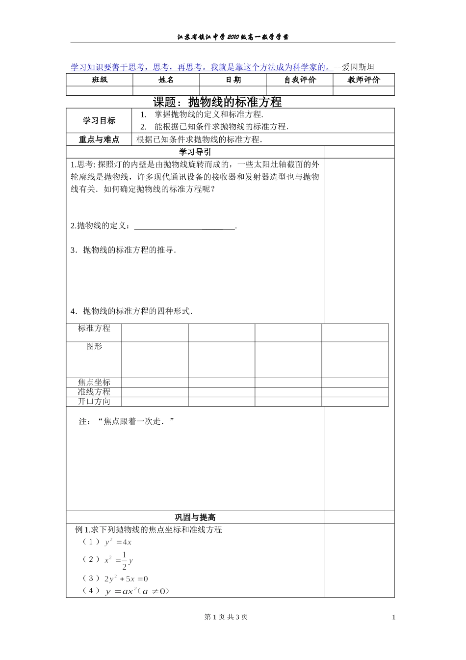 抛物线的标准方程_第1页