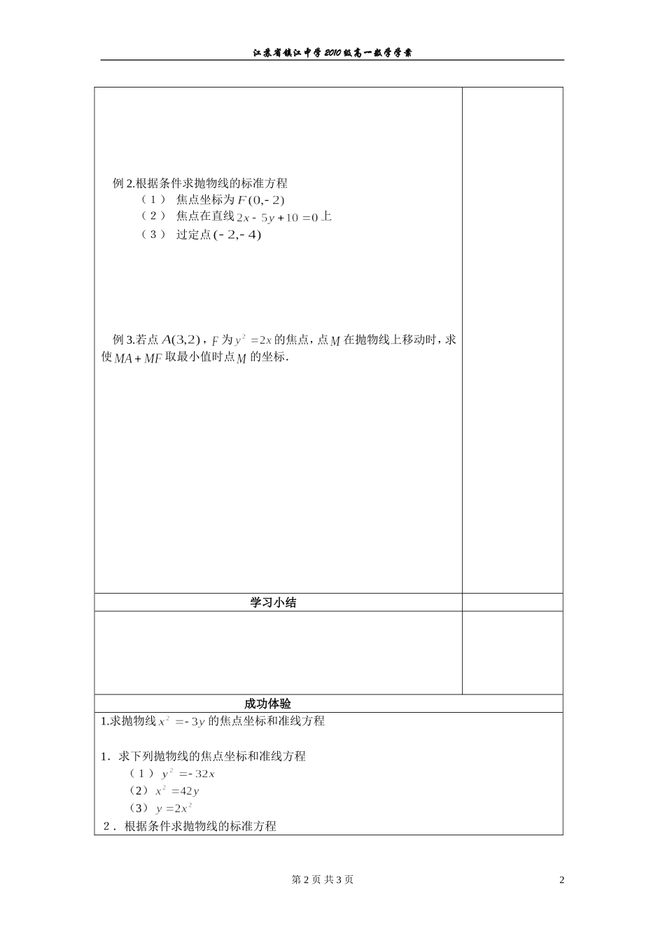 抛物线的标准方程_第2页