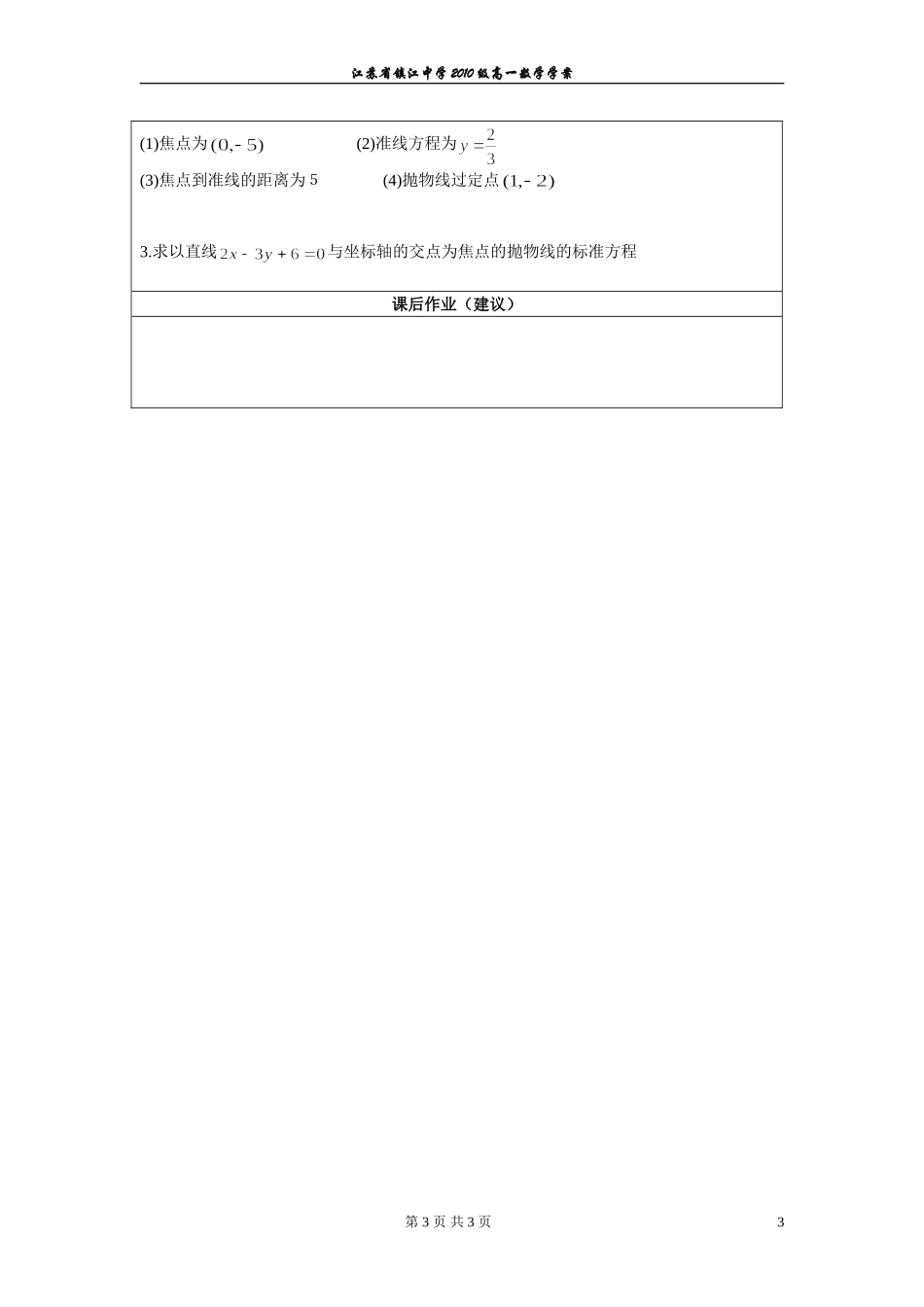 抛物线的标准方程_第3页