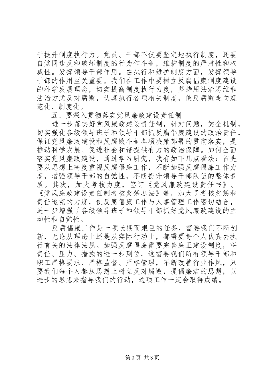 读书思廉学习心得体会范文_第3页