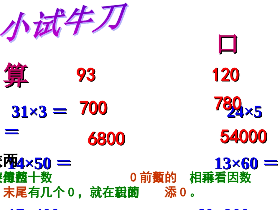 人教2011版小学数学三年级笔算乘法整理复习_第3页