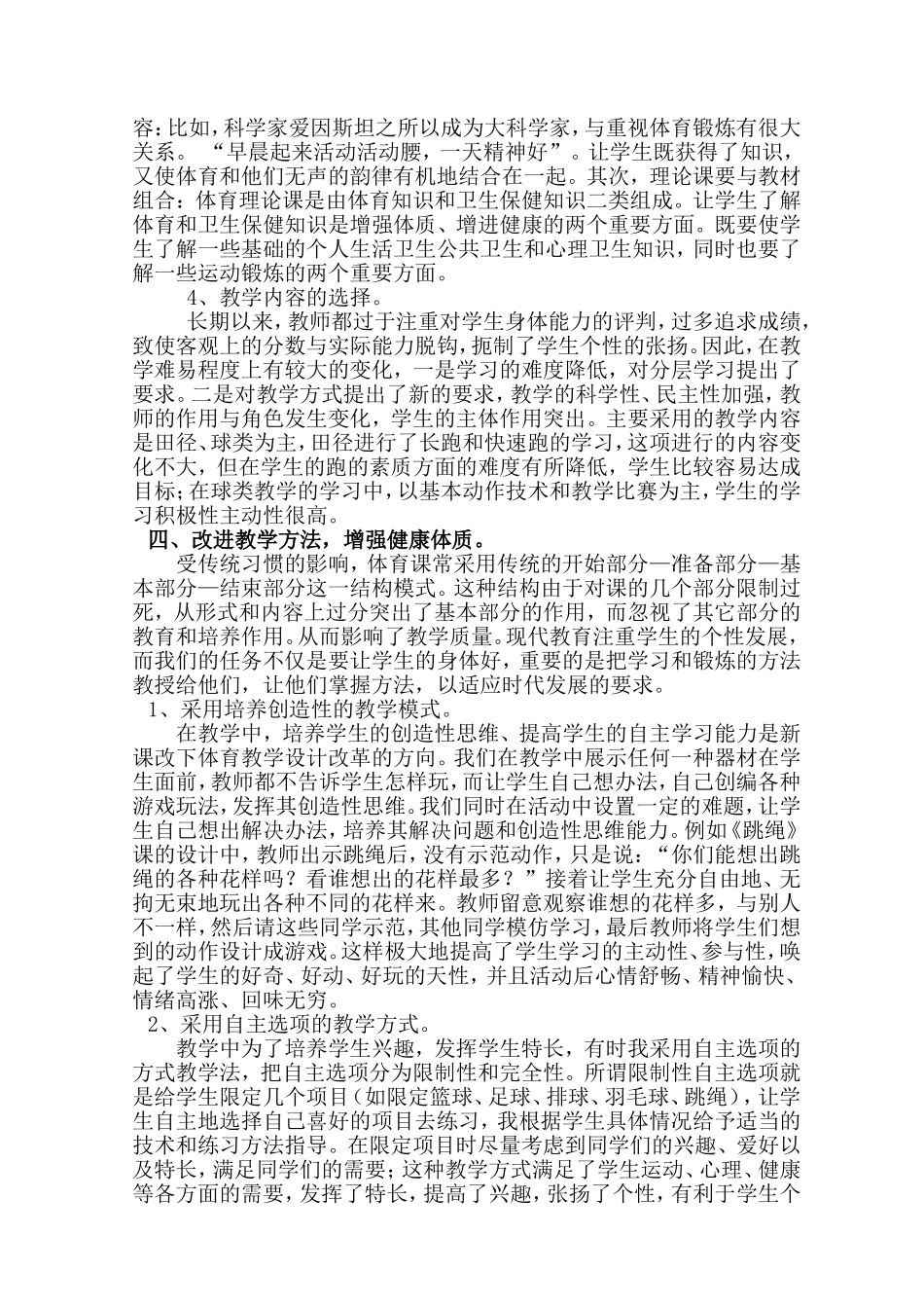 怎样上好初中体育课_第2页