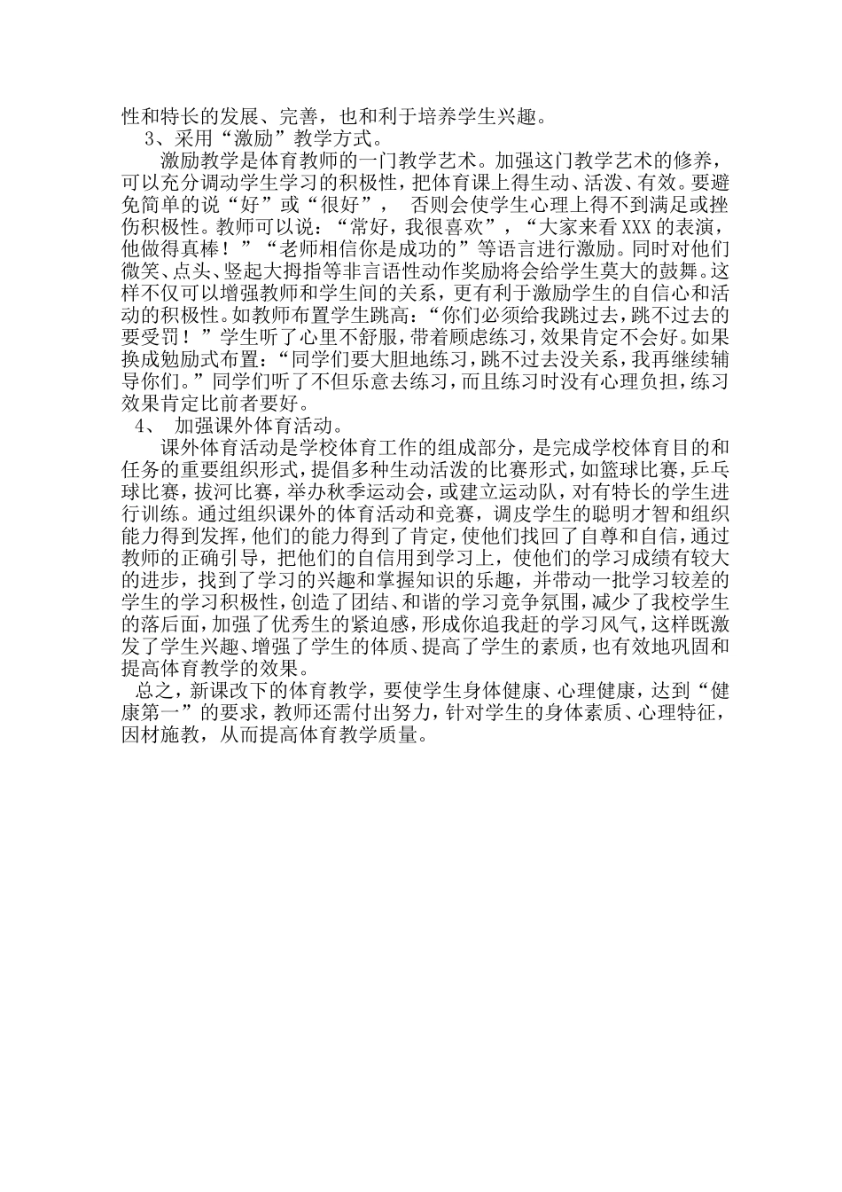 怎样上好初中体育课_第3页