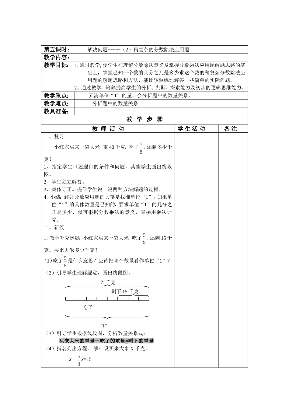 稍复杂的分数应用题6上_第1页