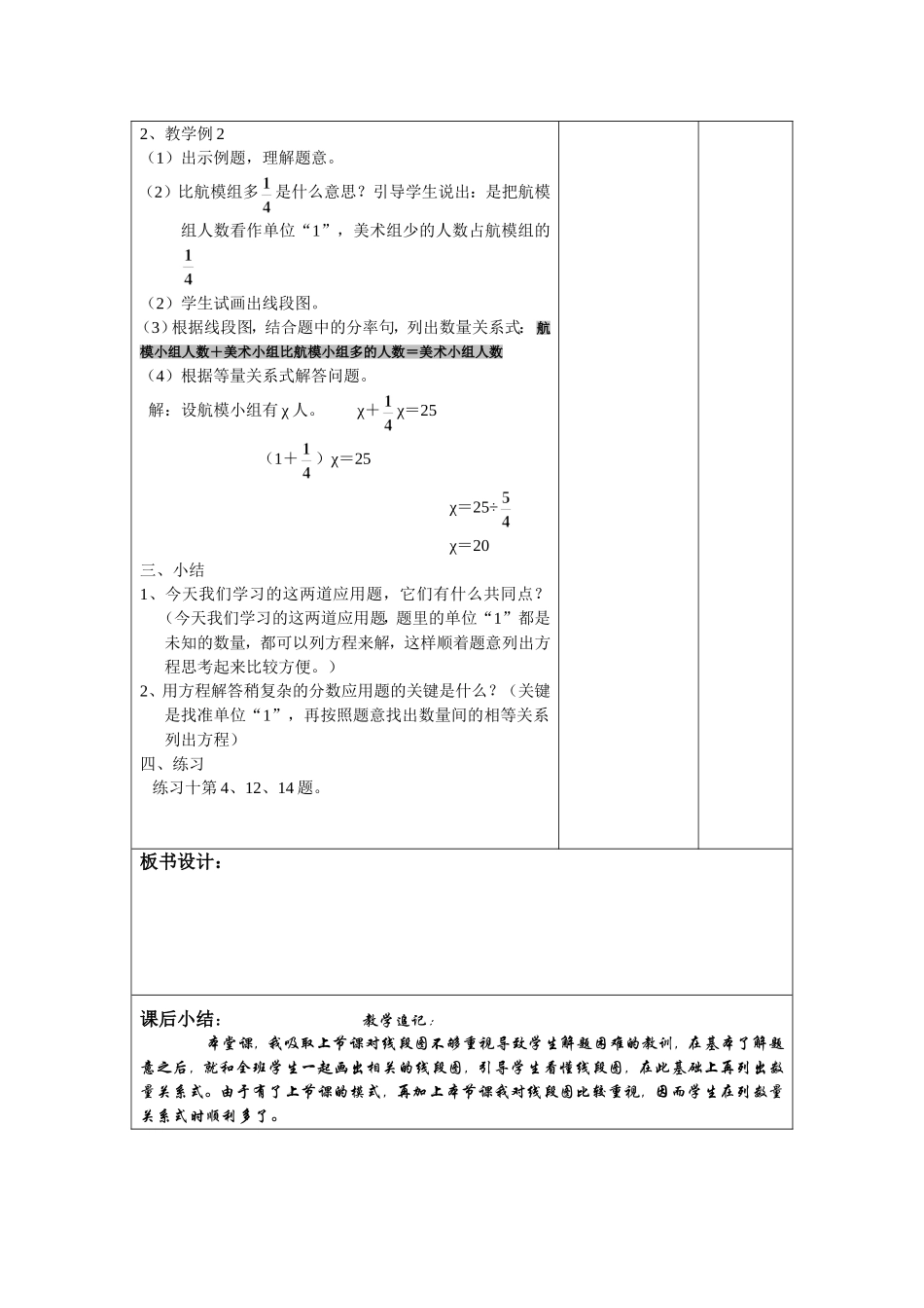 稍复杂的分数应用题6上_第2页