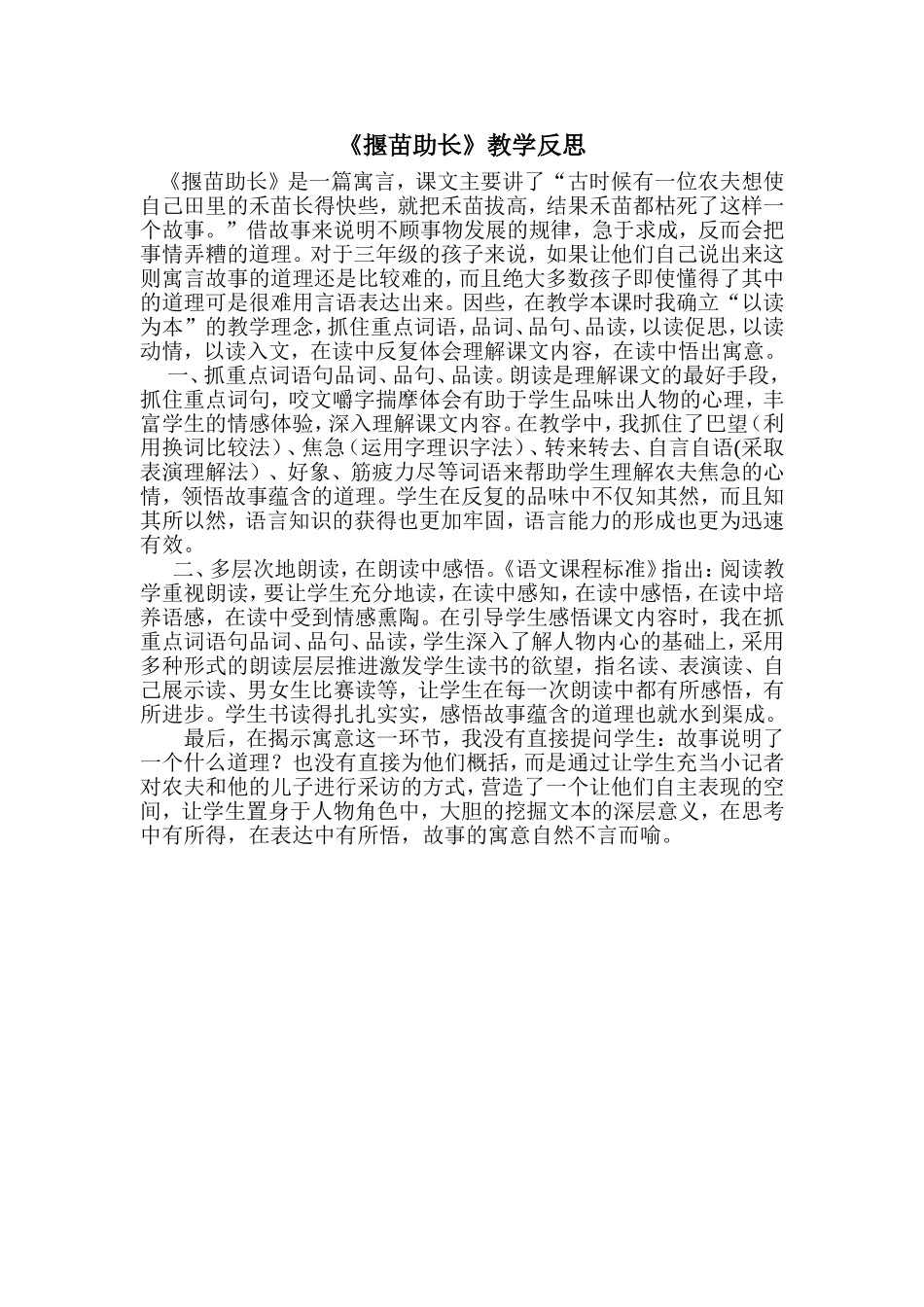 《揠苗助长》教学反思_第1页