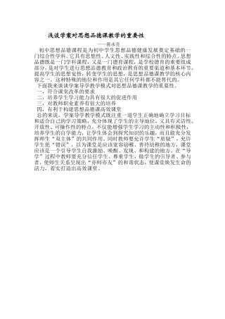 浅谈学案对思想品德课教学的重要性