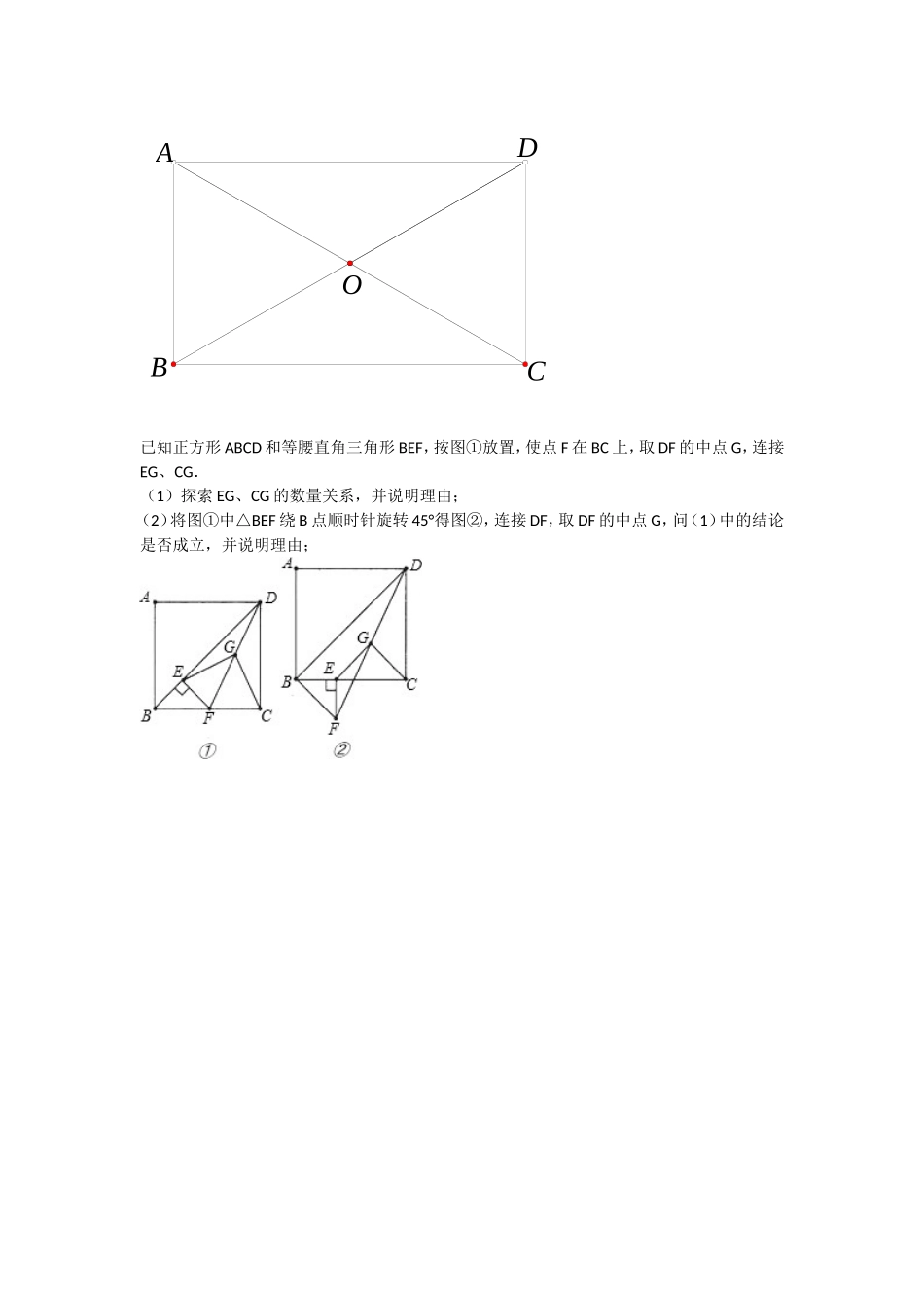 以特殊四边形为背景的计算与证明_第3页
