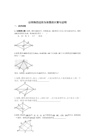 以特殊四边形为背景的计算与证明
