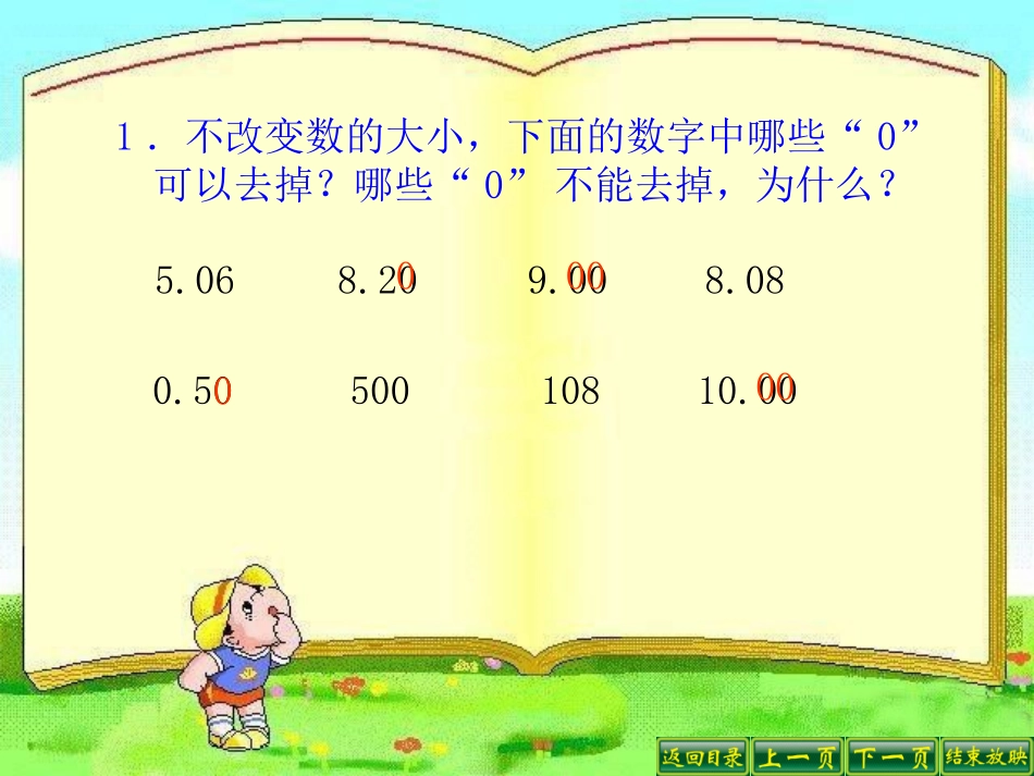 新人教版四年级下册小数的化简和改写_第2页