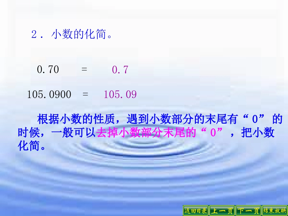 新人教版四年级下册小数的化简和改写_第3页
