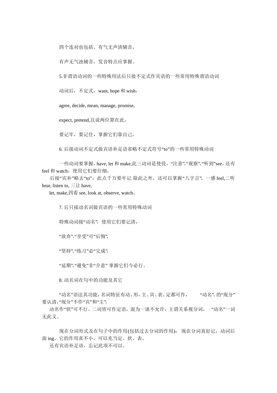 英语教学顺口溜_第2页