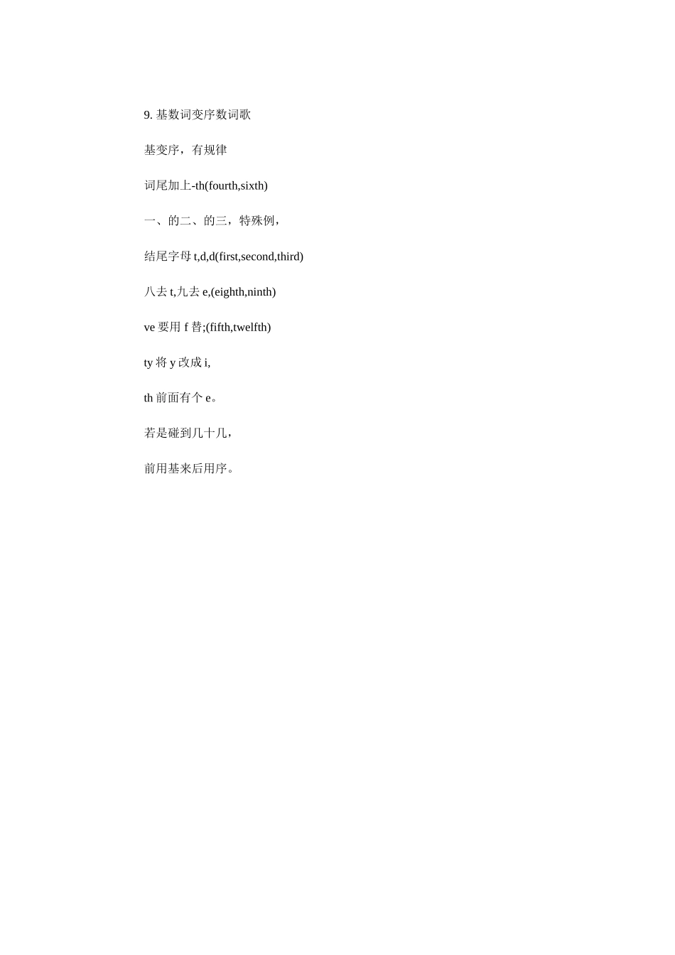 英语教学顺口溜_第3页