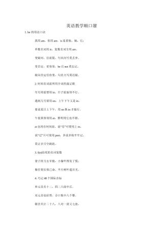 英语教学顺口溜