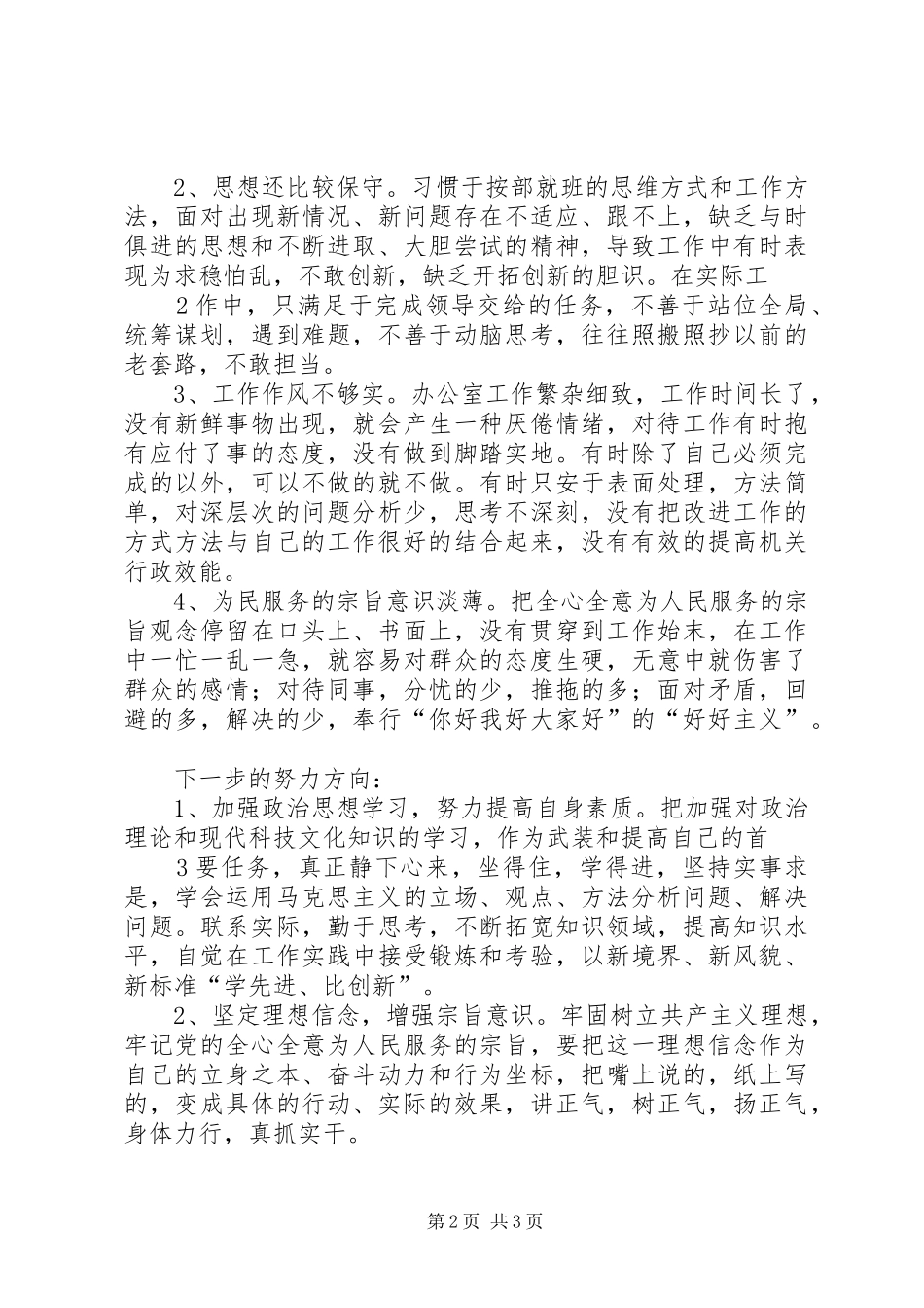 靠正气实干学习心得_第2页