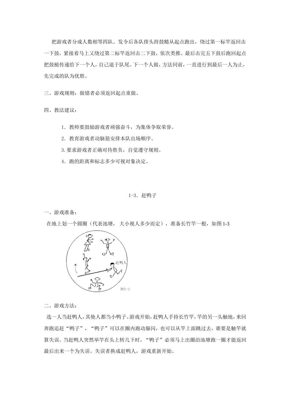 小学体育游戏大全_第2页