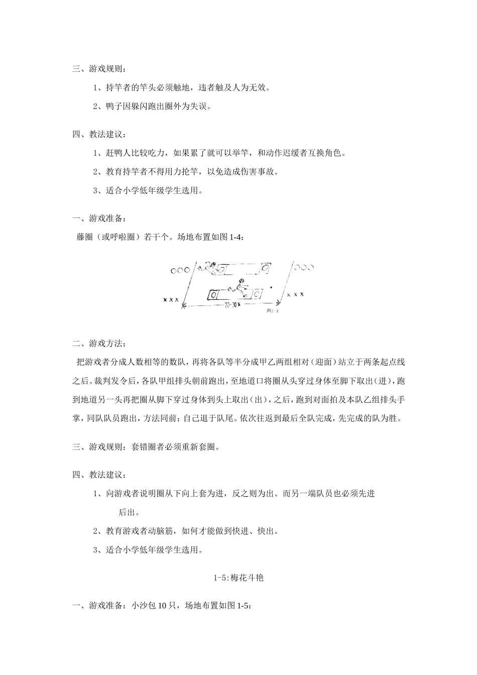 小学体育游戏大全_第3页