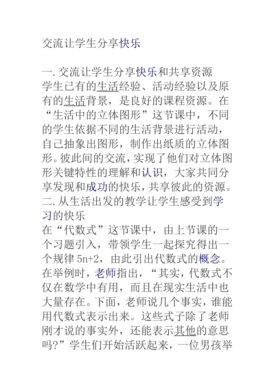 交流让学生分享快乐_第1页