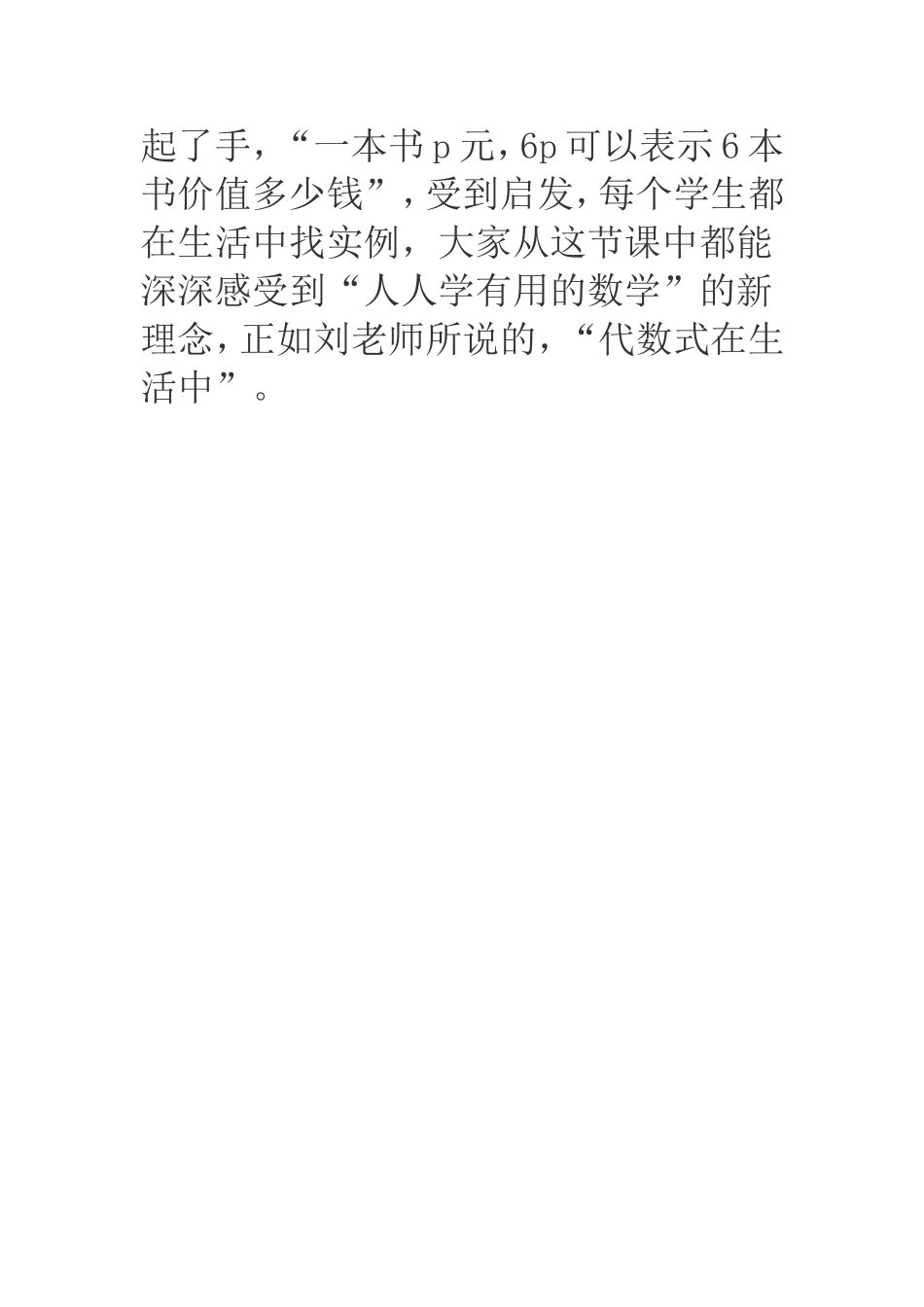 交流让学生分享快乐_第2页