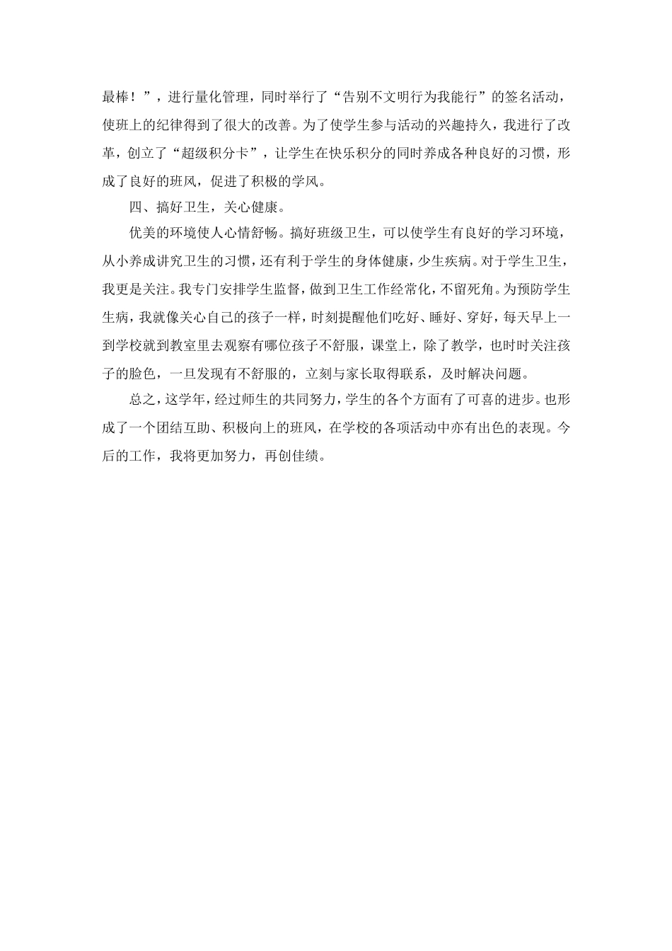 德育工作小结_第2页