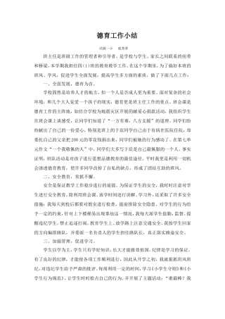 德育工作小结