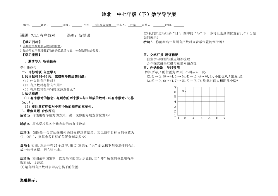 7.1.1有序数对-(3)_第1页