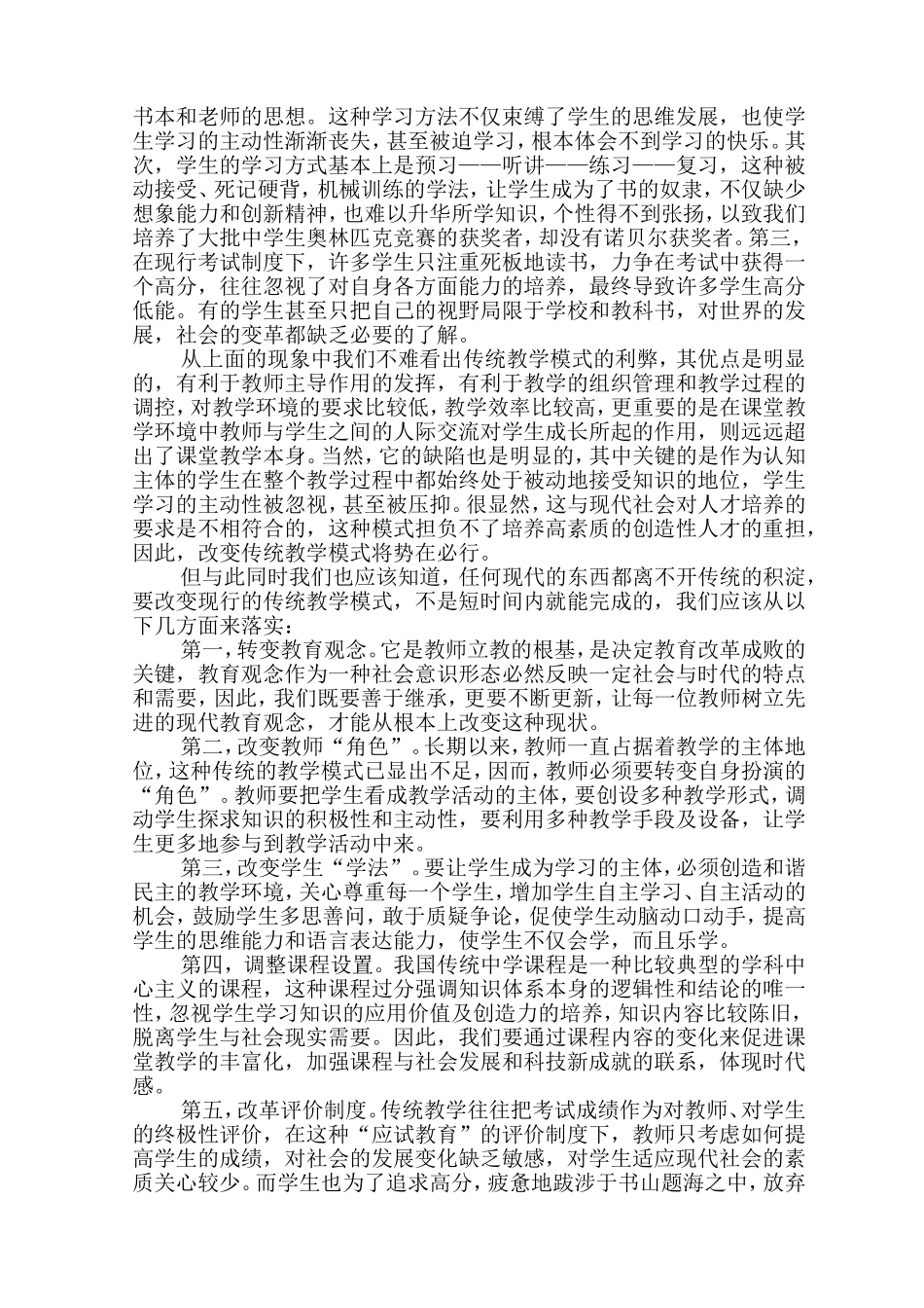 浅析传统教学模式的利弊_第2页