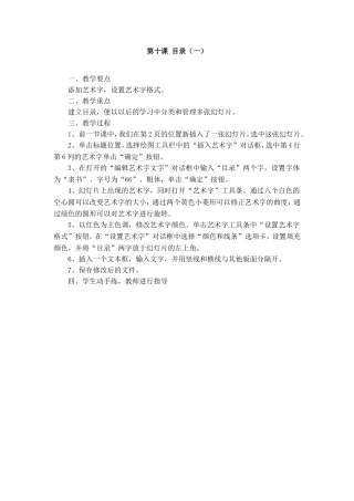 《信息技术》五年级上册《第十课目录（一）》教案