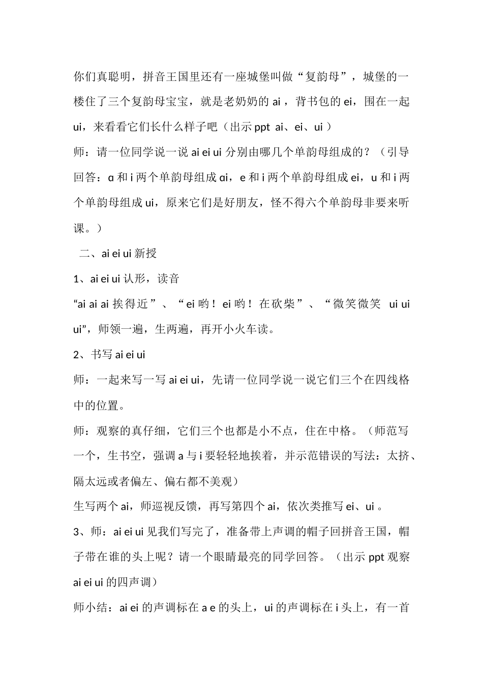 (部编)人教2011课标版一年级上册一年级上《ai-ei-ui》第一课时_第2页