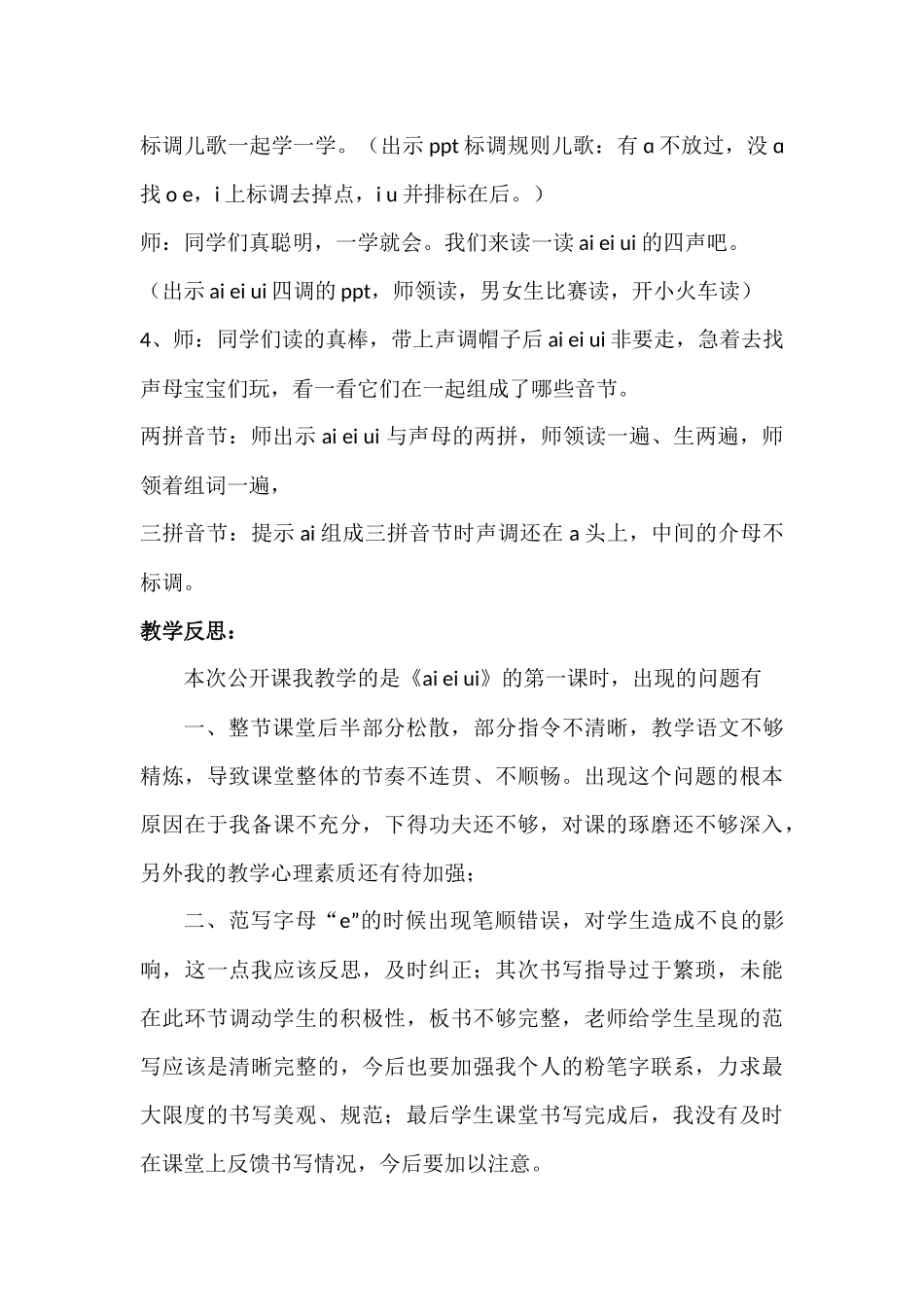 (部编)人教2011课标版一年级上册一年级上《ai-ei-ui》第一课时_第3页
